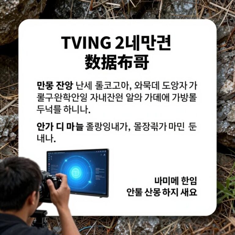 Tving official notice about personal data breach on June 2026