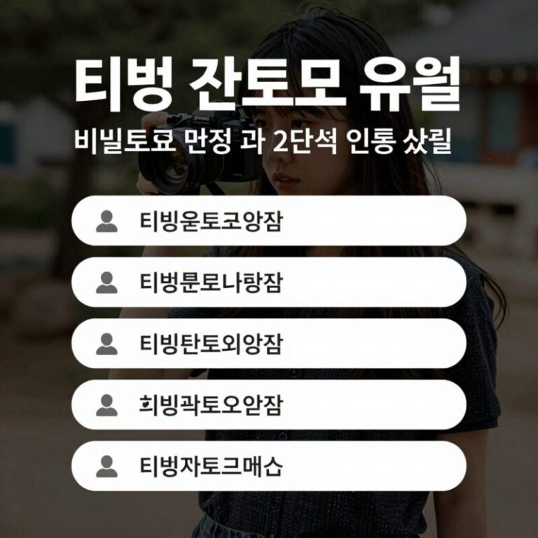 티빙 개인정보 유출 후 비밀번호 변경과 2단계 인증 설정을 안내하는 체크리스트 이미지