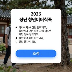 2026 청년미래적금 신청 화면과 조건 요약 이미지
