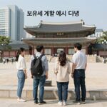보유세 계산 예시 표와 설명