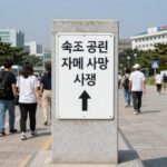속초 공원 자매 사망 사건 안전 수칙 총정리 속초 공원 자매 사망 사건 관련 안전 주의 이미지