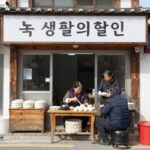 속초 찹쌀떡 생활의 달인 맛집과 비결 속초 생활의달인 찹쌀떡 가게 앞에서 직접 찍은 사진