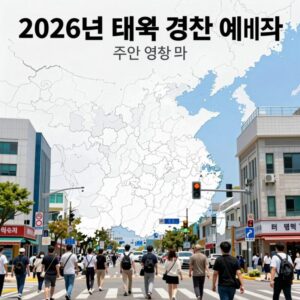 2026년 태풍 경로 예측도와 주요 영향 지역