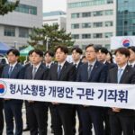 형사소송법 개정안 핵심 쟁점 정리 국민의힘 법사위원들이 형사소송법 개정안 규탄 기자회견을 하는 모습