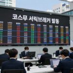 코스피 서킷브레이커 이틀 연속 증시 급락 상황 코스피 서킷브레이커 발동 당시 딜링룸 전광판 화면