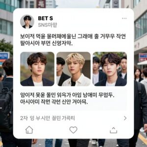 BTS 멤버들이 SNS에 올린 그래미 출품 거부 글과 관련된 이미지로, 보이콧 논란의 중심이 된 아시아 부문 신설을 상징적으로 표현