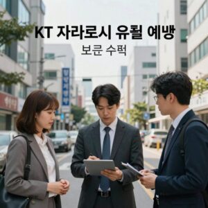 KT 개인정보 유출 예방을 위한 보안 수칙 이미지