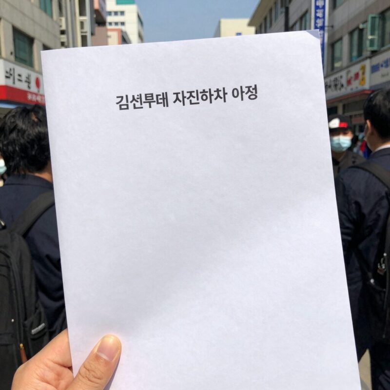 김선태 자진하차 의미와 과정 정리 1 김선태 자진하차 사건을 정리한 문서와 신문 기사를 살펴보는 모습