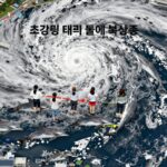 초강력 태풍 돌핀이 북상 중인 위성 영상과 예상 경로를 보여주는 안내 이미지