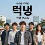 빅뱅 20주년 한강 콘서트 포스터와 함께하는 쿠팡플레이 로고