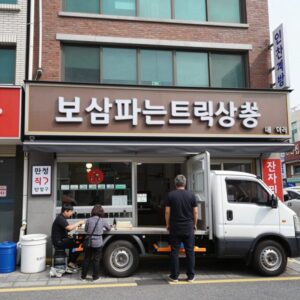 인천 계양구 보쌈파는트럭삼촌 매장 전경