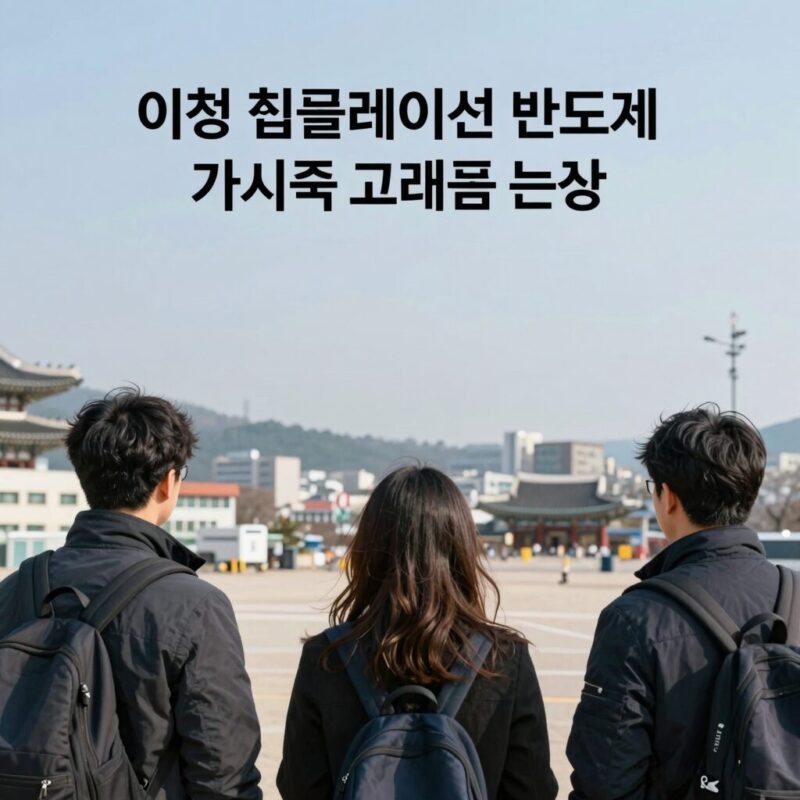 이청 칩플레이션 반도체 가격 그래프 분석