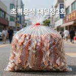 2026 초복 복날 음식 추천 준비 팁 초복음식 플랜더H 대청장어가 장어 선물세트 실속3호 개봉 사진
