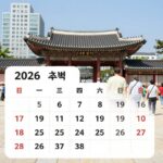 2026년 초복 날짜와 준비법 2026년 초복 날짜를 나타내는 달력 이미지