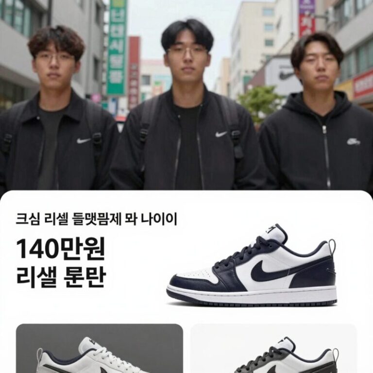 크림 리셀 플랫폼에서 츄 나이키 운동화 140만원 리셀 논란 모델의 최근 거래가를 확인하는 화면