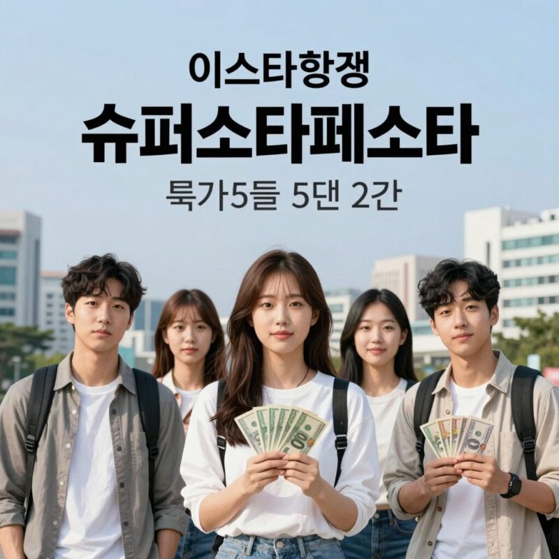 이스타항공 슈퍼스타페스타 특가 프로모션 포스터
