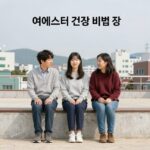 여에스더 건강 비법 대공개 여에스더 건강 비법 장 건강 강조 이미지