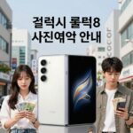 갤럭시 폴드8 사전예약 혜택 총정리 갤럭시 폴드8 사전예약 안내 배너 이미지