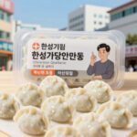 한성기업 냉동만두 활용 꿀팁 한성기업 냉동만두 제품 사진