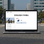 한국도로공사 하이패스 홈페이지 이용 안내 한국도로공사 하이패스 홈페이지 로그인 화면과 주요 메뉴