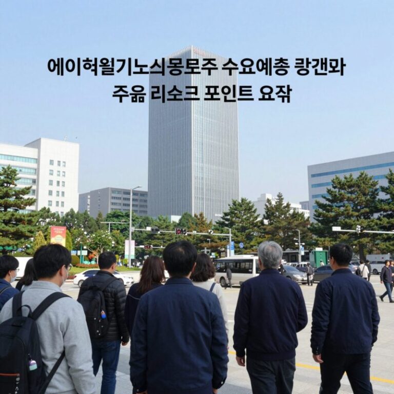 에이치엘지노믹스 공모주 수요예측 결과와 주요 리스크 포인트 요약 이미지