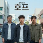 호프 개봉일 7월 15일 나홍진 신작 영화 호프 공식 포스터 황정민 조인성 정호연 외계 생명체