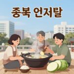 중복 인사말 이미지 - 삼계탕과 수박 일러스트