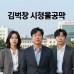 김부장 시청률공약의 모든 것 김부장 시청률공약 포스터 이미지