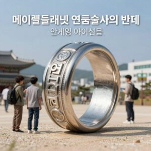 메이플플래닛 연금술사의반지 인게임 아이템 정보 이미지