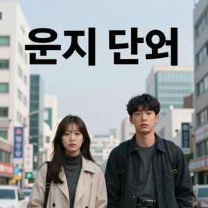 운지 단어 사용 주의 인터넷 비하 표현 경고 이미지