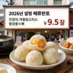 설빙 메뉴 추천 2026 가격과 후기 2026년 설빙 메뉴판으로 인절미, 애플망고치즈, 벌집꿀수박 등 가격표가 잘 보임