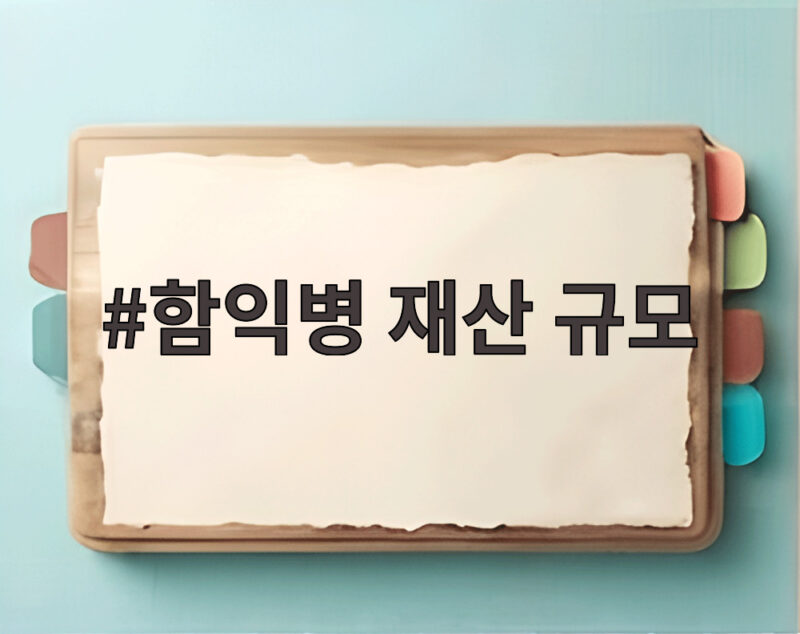 함익병 재산 규모 100억 자산설의 진실 1 함익병 재산 규모