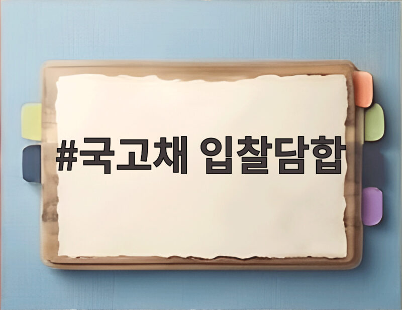 국고채 입찰담합 과징금 15조, 공정위 제재 착수 1 국고채 입찰담합