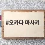 오카다 마사키