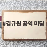 김규원 공익 미담 휠체어 학생 돌봄 감동 김규원 공익 미담