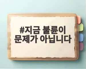 지금 불륜이 문제가 아닙니다