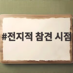 전지적 참견 시점