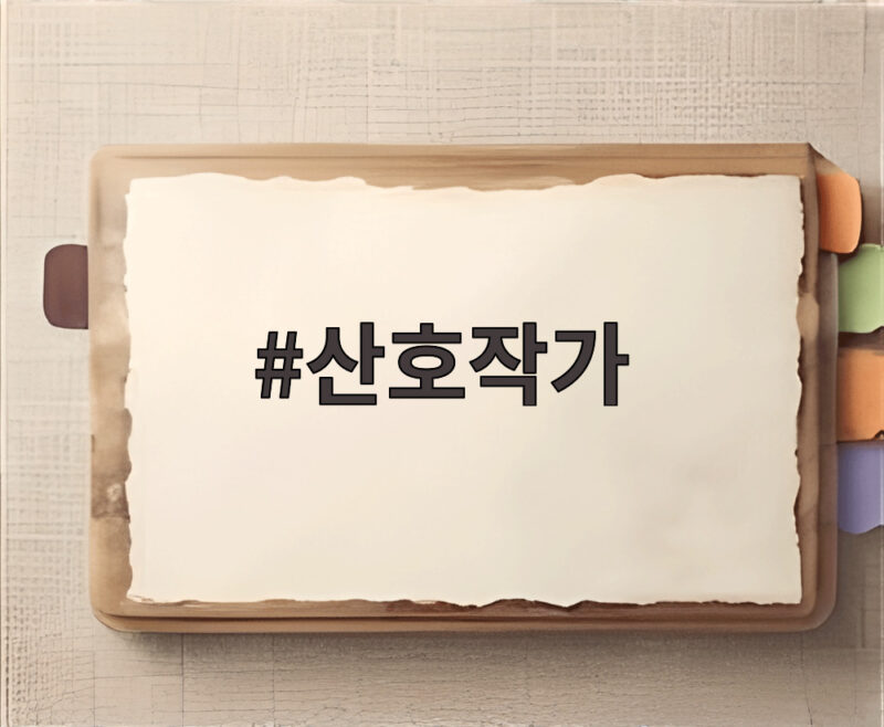 산호작가 한국인 최초 아이스너상 수상 1 산호작가