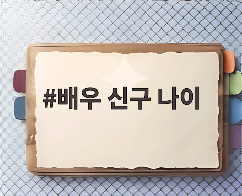 배우 신구 나이 91세 현역 배우 1 배우 신구 나이