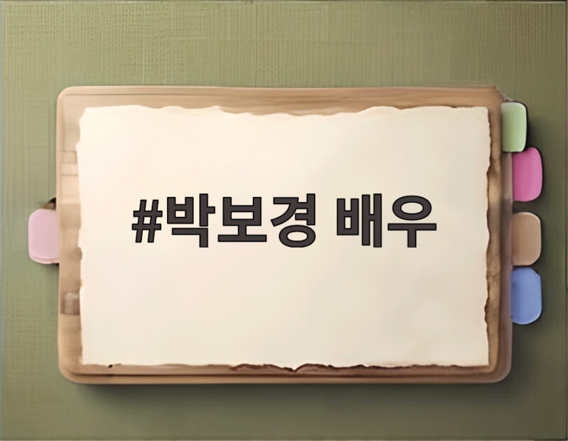 박보경 배우 청룡 여우조연상 수상 1 박보경 배우