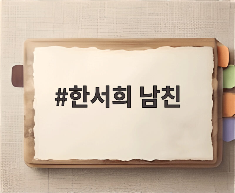 한서희 남친 외국인 모델 공개와 반응 1 한서희 남친