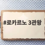 로카르노 3관왕