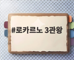 로카르노 3관왕