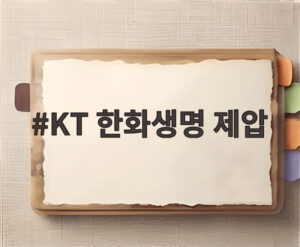 KT 한화생명 제압