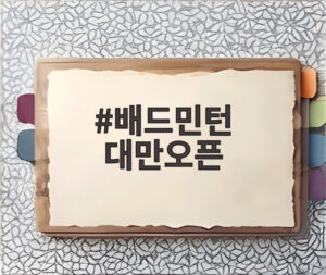 배드민턴 대만오픈
