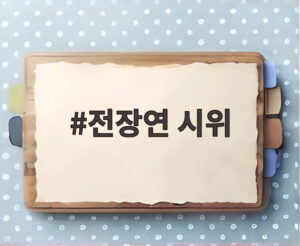 전장연 시위