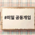 미일 공동개입 엔저 방어와 추가 개입 전망 미일 공동개입