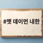 맷 데이먼 내한