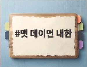 맷 데이먼 내한