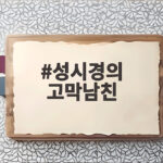 성시경의 고막남친 박진영 조현아 만남 성시경의 고막남친